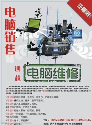 電腦維修服務(wù)彩頁(yè)素材 高清插圖一覽