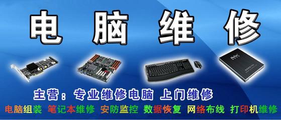 北京電腦維修服務(wù) 上門修電腦，現(xiàn)場(chǎng)解決難題
